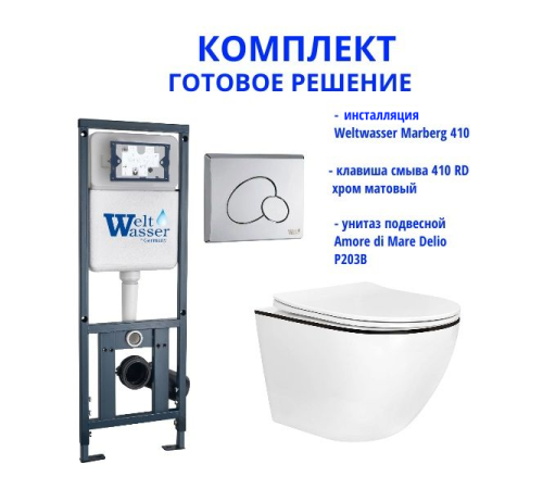 Комплект инсталляции Weltwasser Marberg 410 с кнопкой 410 RD и подвесным унитазом Amore di Mare Delio P203B