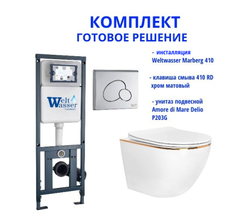 Комплект инсталляции Weltwasser Marberg 410 с кнопкой 410 RD и подвесным унитазом Amore di Mare Delio P203G