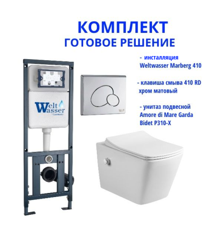 Комплект инсталляции Weltwasser Marberg 410 с кнопкой 410 RD и подвесным унитазом Amore di Mare Garda Bidet P310-X  