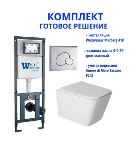 Комплект инсталляции Weltwasser Marberg 410 с кнопкой 410 RD и подвесным унитазом Amore di Mare Tassaro P202