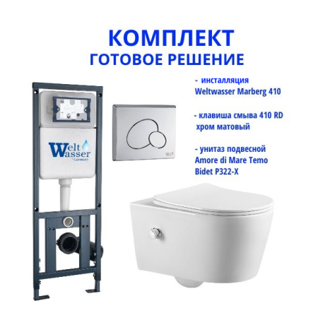 Комплект инсталляции Weltwasser Marberg 410 с кнопкой 410 RD и подвесным унитазом Amore di Mare Temo Bidet P322-X