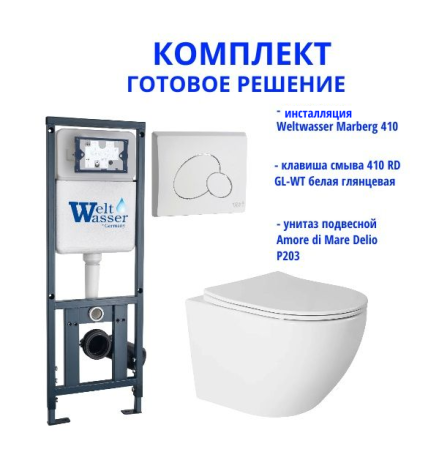 Комплект инсталляции Weltwasser Marberg 410 с кнопкой 410 RD GL-WT и подвесным унитазом Amore di Mare Delio P203