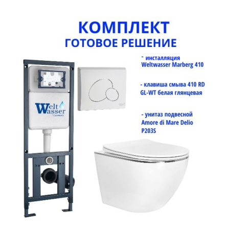 Комплект инсталляции Weltwasser Marberg 410 с кнопкой 410 RD GL-WT и подвесным унитазом Amore di Mare Delio P203S