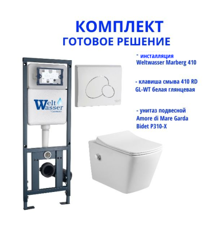 Комплект инсталляции Weltwasser Marberg 410 с кнопкой 410 RD GL-WT и подвесным унитазом Amore di Mare Garda Bidet P310-X  