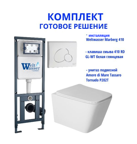 Комплект инсталляции Weltwasser Marberg 410 с кнопкой 410 RD GL-WT и подвесным унитазом Amore di Mare Tassaro Tornado P202-T