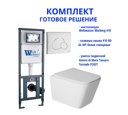 Комплект инсталляции Weltwasser Marberg 410 с кнопкой 410 RD GL-WT и подвесным унитазом Amore di Mare Tassaro Tornado P202-T