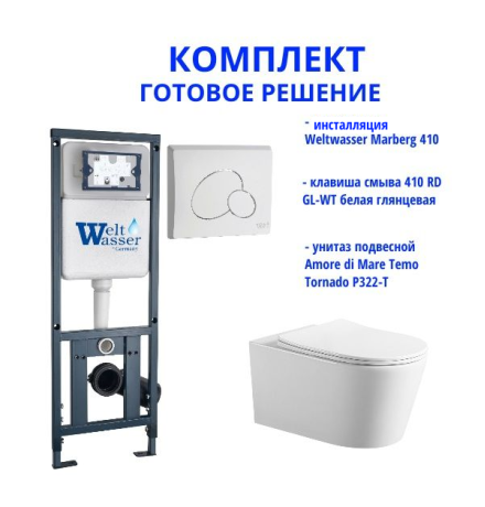 Комплект инсталляции Weltwasser Marberg 410 с кнопкой 410 RD GL-WT и подвесным унитазом Amore di Mare Temo Tornado P322-T