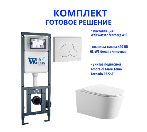 Комплект инсталляции Weltwasser Marberg 410 с кнопкой 410 RD GL-WT и подвесным унитазом Amore di Mare Temo Tornado P322-T