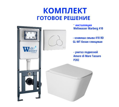 Комплект инсталляции Weltwasser Marberg 410 с кнопкой 410 RD GL-WT и подвесным унитазом Amore di Mare Tassaro P202