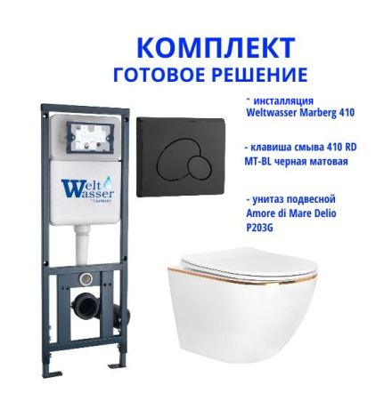 Комплект инсталляции Weltwasser Marberg 410 с кнопкой 410 RD MT-BL и подвесным унитазом Amore di Mare Delio P203G