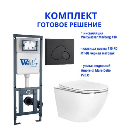Комплект инсталляции Weltwasser Marberg 410 с кнопкой 410 RD MT-BL и подвесным унитазом Amore di Mare Delio P203S