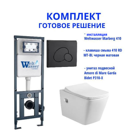 Комплект инсталляции Weltwasser Marberg 410 с кнопкой 410 RD MT-BL и подвесным унитазом Amore di Mare Garda Bidet P310-X  