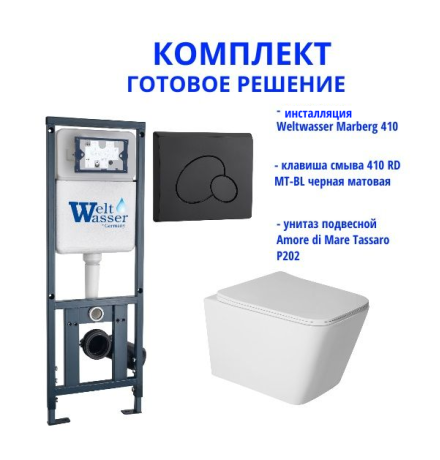 Комплект инсталляции Weltwasser Marberg 410 с кнопкой 410 RD MT-BL и подвесным унитазом Amore di Mare Tassaro P202