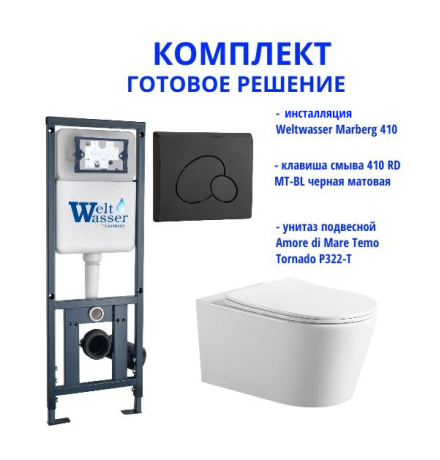 Комплект инсталляции Weltwasser Marberg 410 с кнопкой 410 RD MT-BL и подвесным унитазом Amore di Mare Temo Tornado P322-T