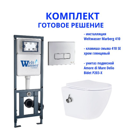 Комплект инсталляции Weltwasser Marberg 410 с кнопкой 410 SE и подвесным унитазом Amore di Mare Delio Bidet P203-X 