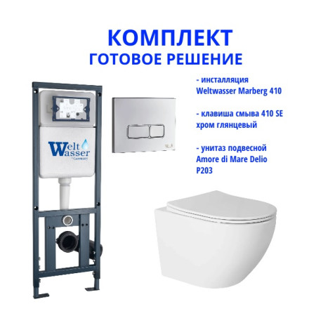 Комплект инсталляции Weltwasser Marberg 410 с кнопкой 410 SE и подвесным унитазом Amore di Mare Delio P203
