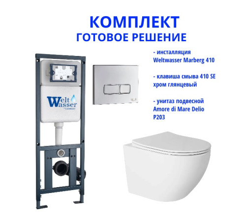 Комплект инсталляции Weltwasser Marberg 410 с кнопкой 410 SE и подвесным унитазом Amore di Mare Delio P203