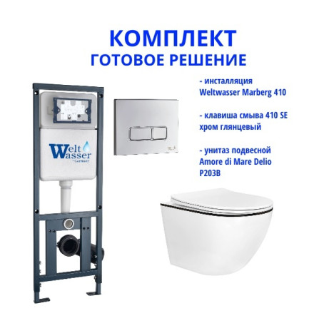 Комплект инсталляции Weltwasser Marberg 410 с кнопкой 410 SE и подвесным унитазом Amore di Mare Delio P203B