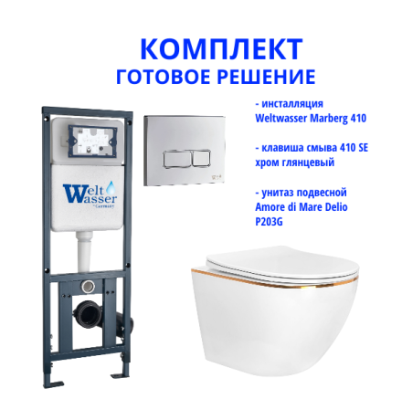Комплект инсталляции Weltwasser Marberg 410 с кнопкой 410 SE и подвесным унитазом Amore di Mare Delio P203G