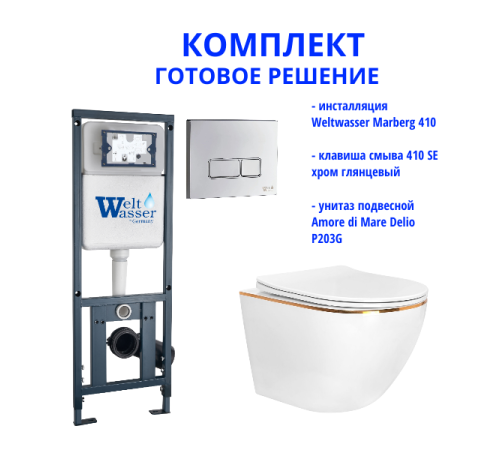 Комплект инсталляции Weltwasser Marberg 410 с кнопкой 410 SE и подвесным унитазом Amore di Mare Delio P203G