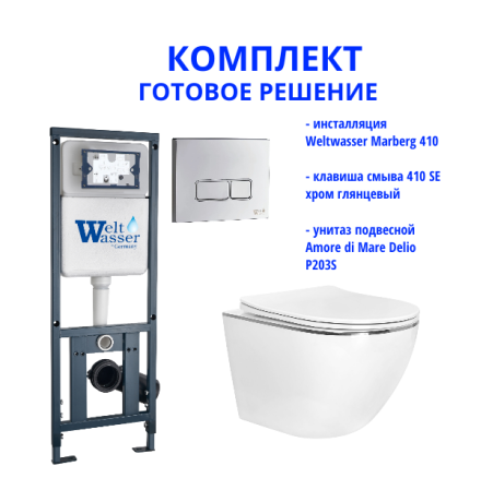 Комплект инсталляции Weltwasser Marberg 410 с кнопкой 410 SE и подвесным унитазом Amore di Mare Delio P203S