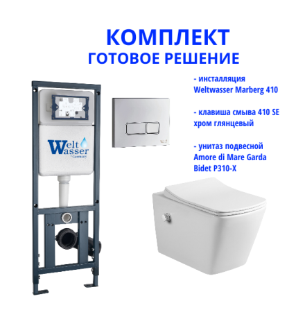 Комплект инсталляции Weltwasser Marberg 410 с кнопкой 410 SE  и подвесным унитазом Amore di Mare Garda Bidet P310-X  