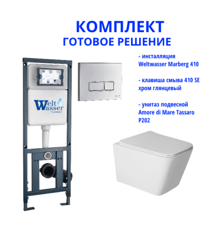 Комплект инсталляции Weltwasser Marberg 410 с кнопкой 410 SE и подвесным унитазом Amore di Mare Tassaro P202
