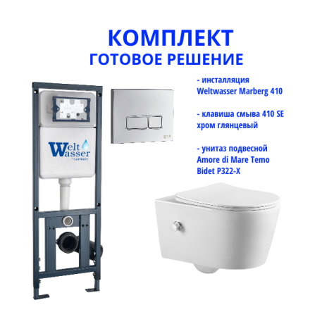 Комплект инсталляции Weltwasser Marberg 410 с кнопкой 410 SE и подвесным унитазом Amore di Mare Temo Bidet P322-X