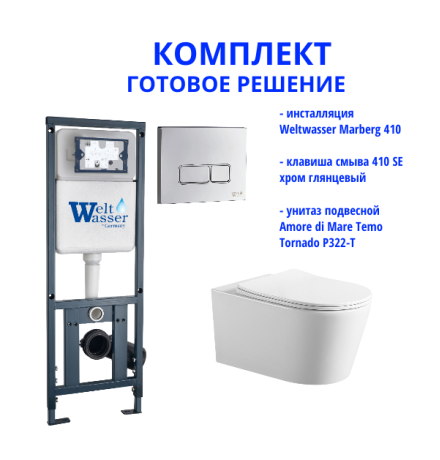 Комплект инсталляции Weltwasser Marberg 410 с кнопкой 410 SE и подвесным унитазом Amore di Mare Temo Tornado P322-T