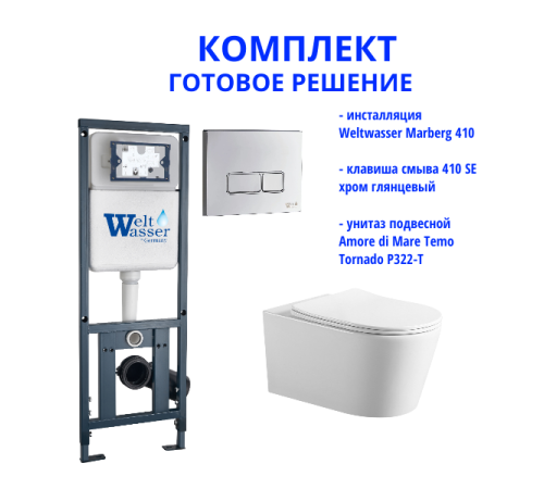Комплект инсталляции Weltwasser Marberg 410 с кнопкой 410 SE и подвесным унитазом Amore di Mare Temo Tornado P322-T