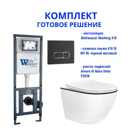 Комплект инсталляции Weltwasser Marberg 410 с кнопкой 410 SE MT-BL и подвесным унитазом Amore di Mare Delio P203B