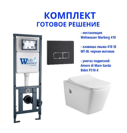 Комплект инсталляции Weltwasser Marberg 410 с кнопкой 410 SE MT-BL и подвесным унитазом Amore di Mare Garda Bidet P310-X  