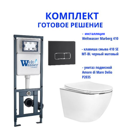 Комплект инсталляции Weltwasser Marberg 410 с кнопкой 410 SE MT-BL и подвесным унитазом Amore di Mare Delio P203S