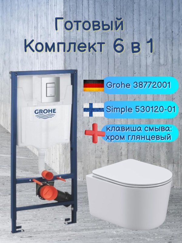 Комплект 6 в 1: инсталляция Grohe Rapid SL 38772001 с подвесным безободковым унитазом Roxen Simple Compact 530120-01