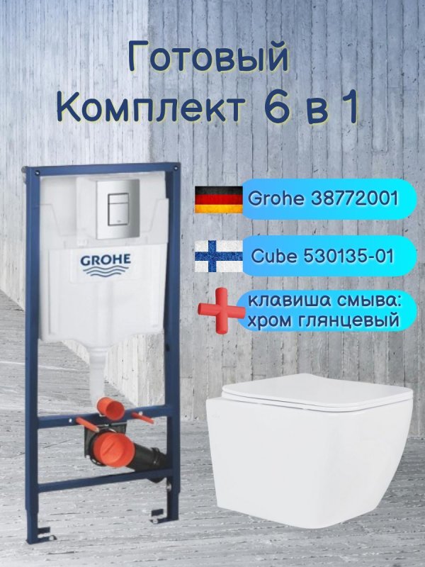 Комплект 6 в 1: инсталляция Grohe Rapid SL 38772001 с подвесным унитазом Roxen Cube 530135-01