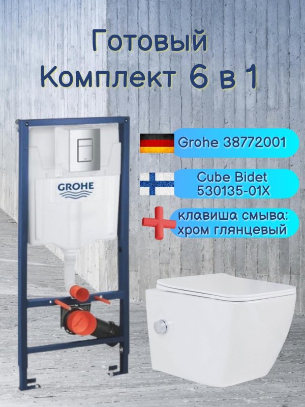 Комплект 6 в 1: инсталляция Grohe Rapid SL 38772001 с унитазом Roxen Cube Bidet 530135-01X с функцией биде