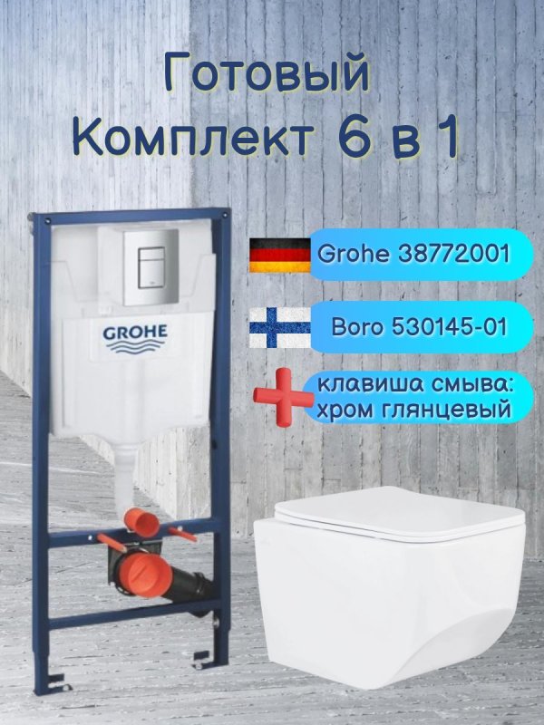 Комплект 6 в 1: инсталляция Grohe Rapid SL 38772001 с унитазом Roxen Boro 530145-01 Rimless Soft Close