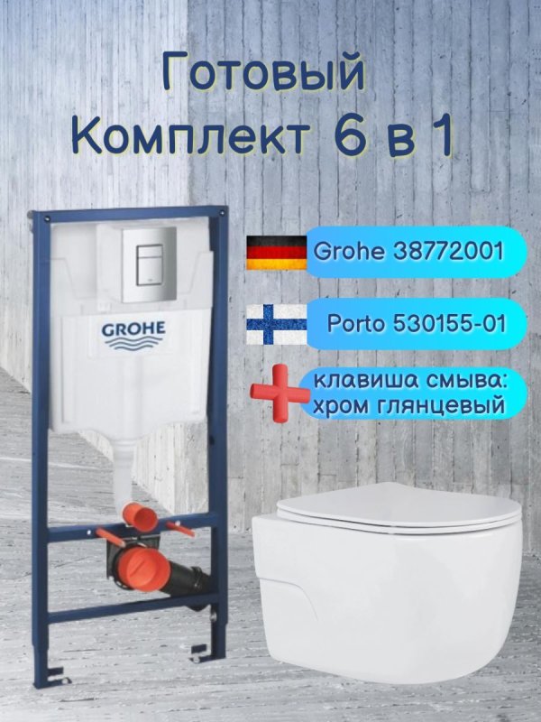 Комплект 6 в 1: инсталляция Grohe Rapid SL 38772001 с кнопкой и подвесным унитазом Roxen Porto 530155-01