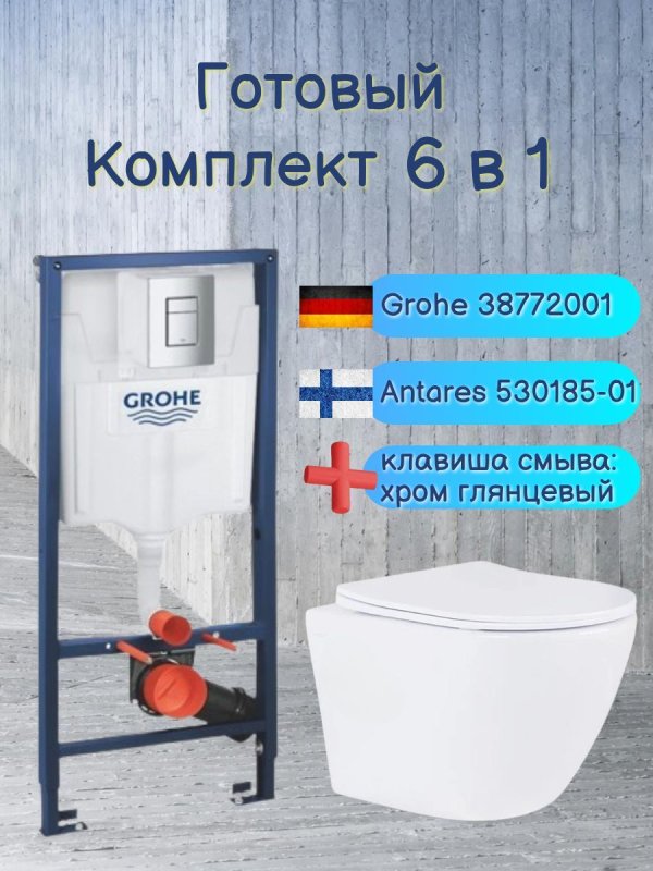 Комплект 5 в 1 инсталляция Grohe Rapid SL 38772001 с унитазом Amore di mare Delio P203