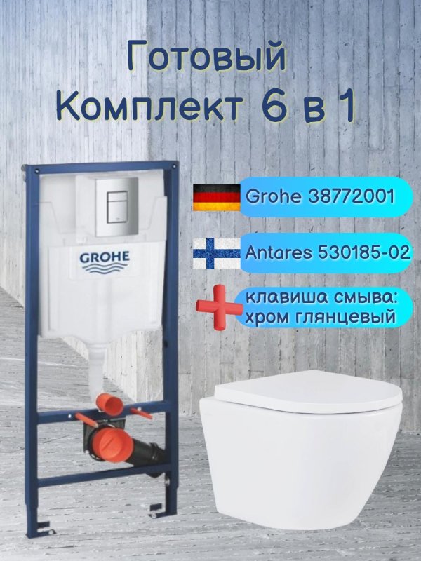 Комплект 6 в 1: инсталляция Grohe Rapid SL 38772001 с кнопкой и подвесным безободковым унитазом Roxen Antares Tornado 530185-02