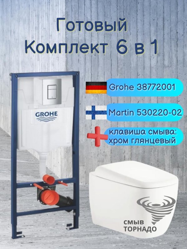 Комплект 6 в 1: инсталляция Grohe Rapid SL 38772001 с кнопкой и подвесным унитазом Roxen Martin 530220-02