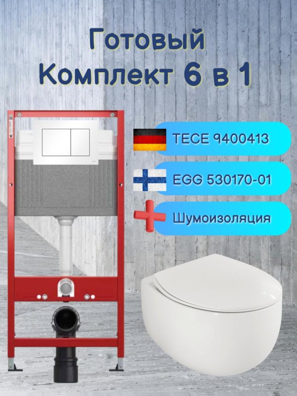 Комплект 6 в 1: инсталляция Tece 9400413 c кнопкой и подвесным унитазом Roxen EGG 530170-01 Rimless Soft Close