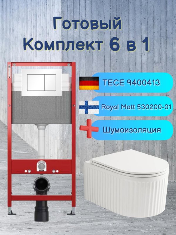 Комплект 6 в 1: инсталляция Tece c кнопкой 9400413 и подвесным унитазом Roxen Royal Matt 530200-01