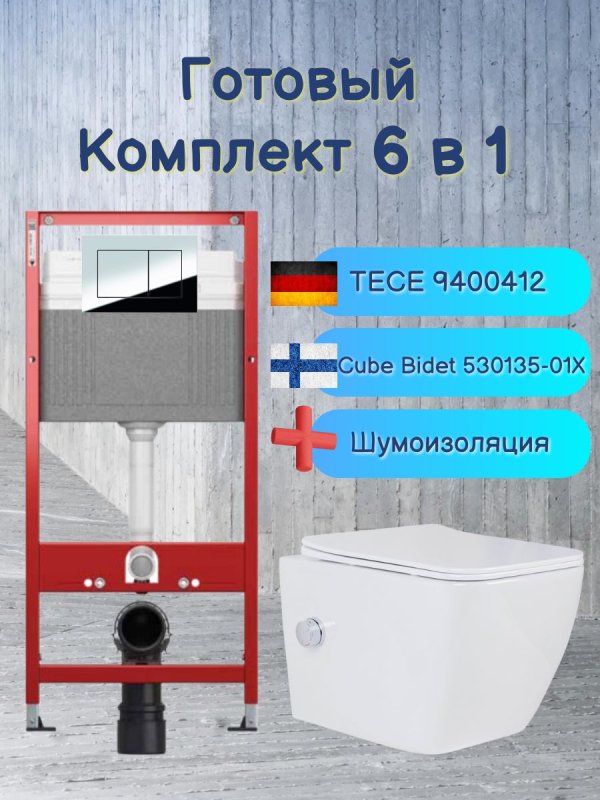 Комплект 6 в 1: инсталляция Tece 9400412 c кнопкой и унитазом Roxen Cube 530135-01X с функцией биде