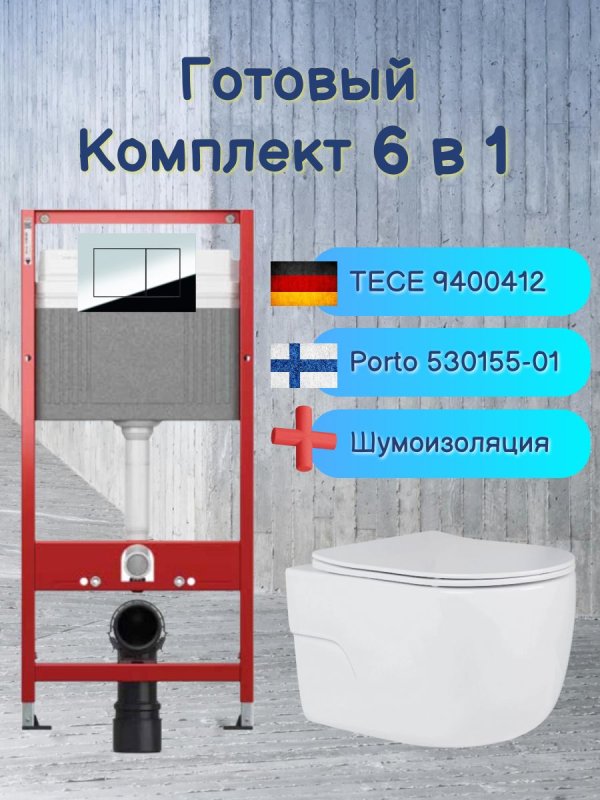 Комплект 6 в 1: инсталляция Tece c кнопкой 9400412 и унитазом Roxen Porto 530155-01 Rimless Soft Close