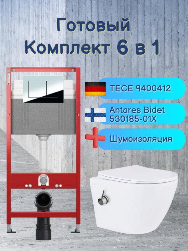 Комплект 6 в 1: инсталляция Tece c кнопкой 9400412 и подвесным унитазом Roxen Antares Bidet 530185-01X с функцией биде