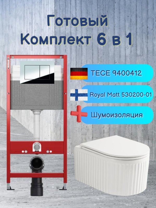 Комплект 6 в 1: инсталляция Tece c кнопкой 9400412 и подвесным унитазом Roxen Royal Matt 530200-01