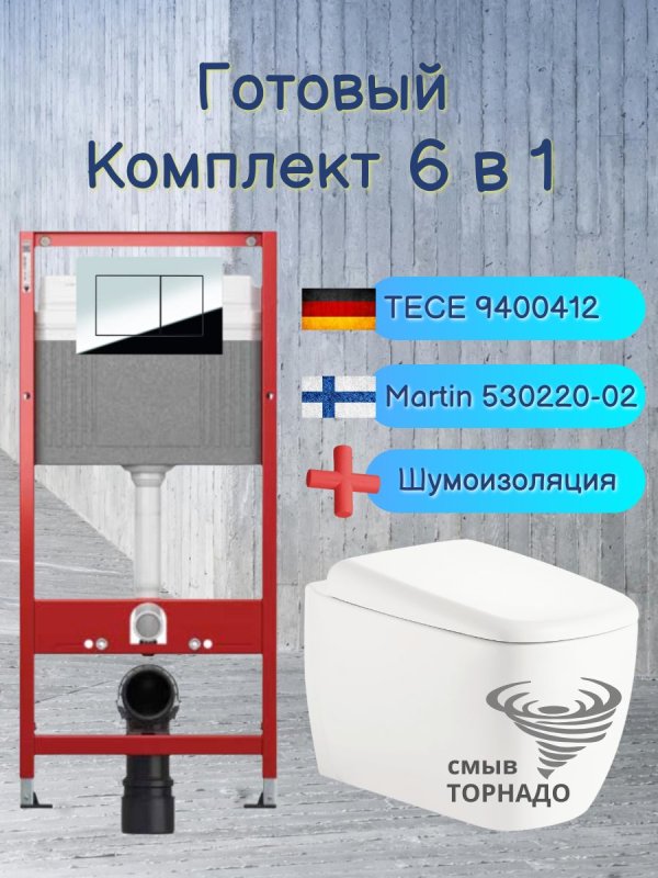 Комплект 6 в 1: инсталляция Tece c кнопкой 9400412 и подвесным унитазом Roxen Martin 530220-02