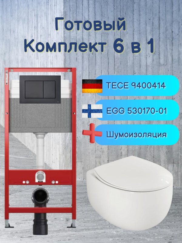 Комплект 6 в 1: инсталляция Tece 9400414 c кнопкой и подвесным унитазом Roxen EGG 530170-01 Rimless Soft Close