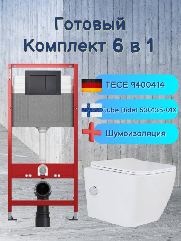 Комплект 6 в 1: инсталляция Tece 9400414 c кнопкой и унитазом Roxen Cube 530135-01X с функцией биде